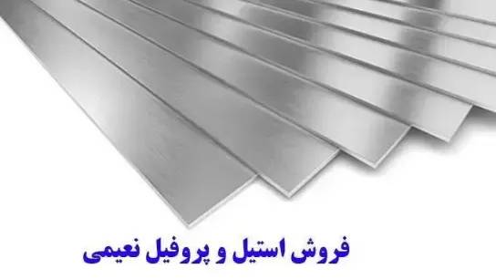 Meşhed'deki Naimi Çelik Endüstrileri